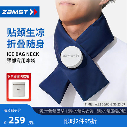 ZAMST/赞斯特新款防暑降温Ice Bag for Neck可折叠颈部专用冰袋