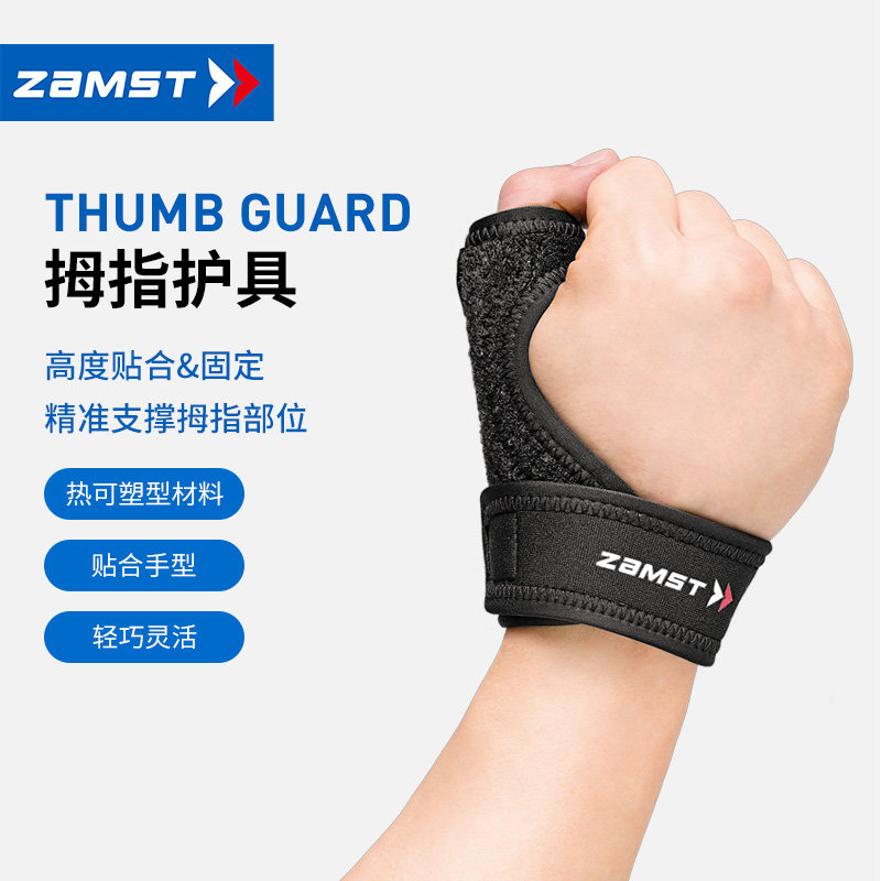 赞斯特ZAMST护指大拇指护具棒球网球篮球运动护指 Thumb 