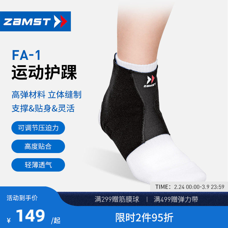 ZAMST/赞斯特运动护踝轻薄轻便网球羽毛球跑步护脚踝男女FA-1
