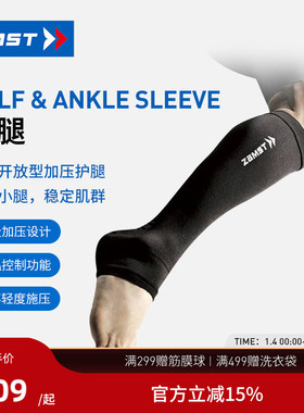 ZAMST/赞斯特运动护腿分段式加压护具装备Calf & Ankle Sleeve