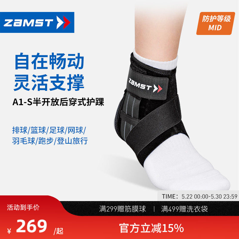 ZAMST/赞斯特运动护踝轻薄篮球跑步羽毛球稳定踝关节A1-S短款护具