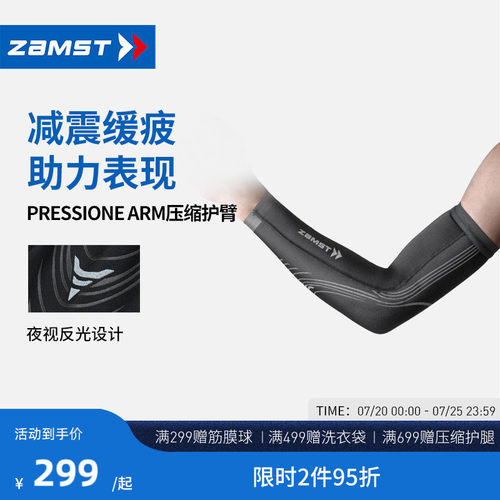 ZAMST/赞斯特运动护臂反光分段式加压护具手臂Pressione Arm