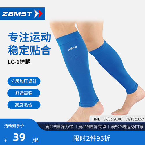 ZAMST/赞斯特护小腿LC-1Calf