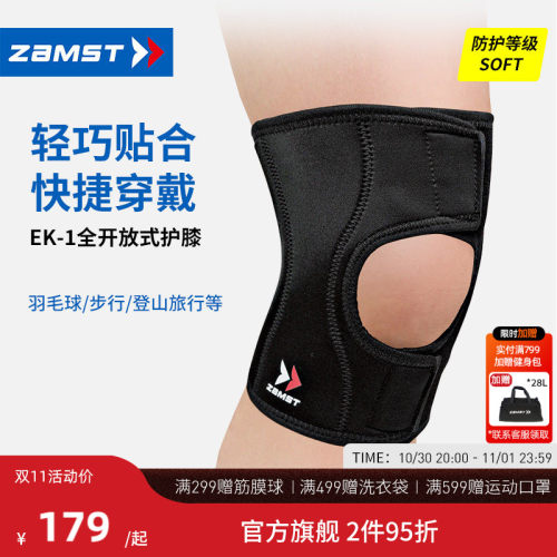 ZAMST/赞斯特运动护膝EK-1