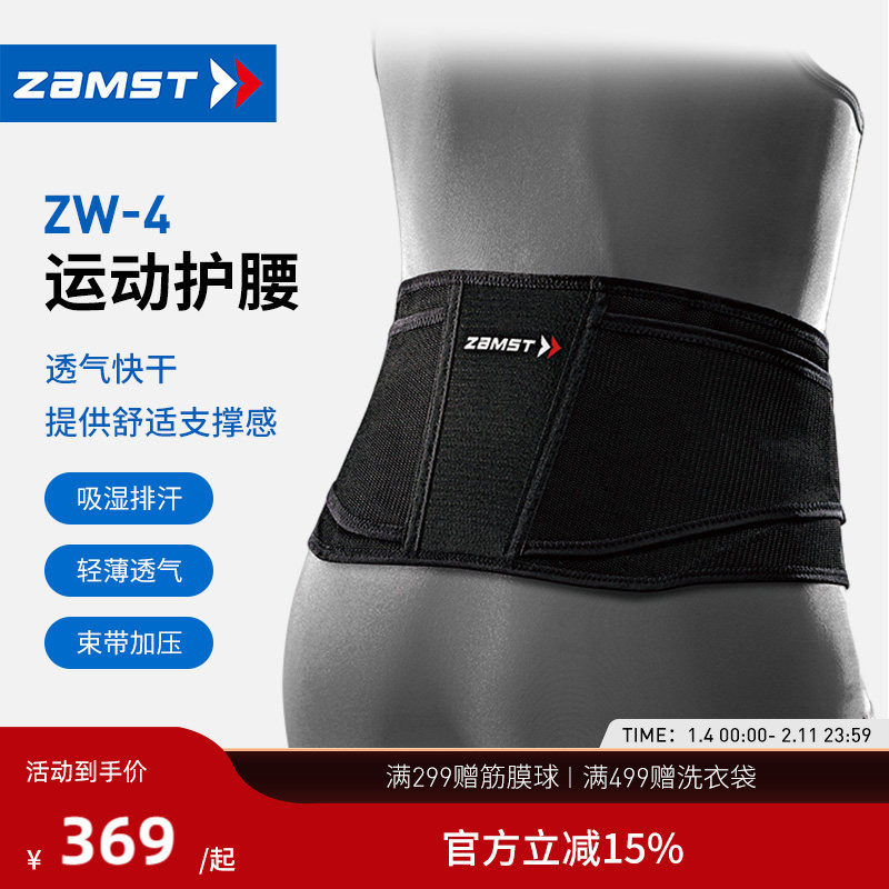 ZAMST/赞斯特运动护腰轻便透气健身训练篮球排球男女支撑腰带ZW-4,运动/瑜伽/健身/球迷用品,运动护腰,淘宝优惠券,粉丝福利购,淘宝优惠卷