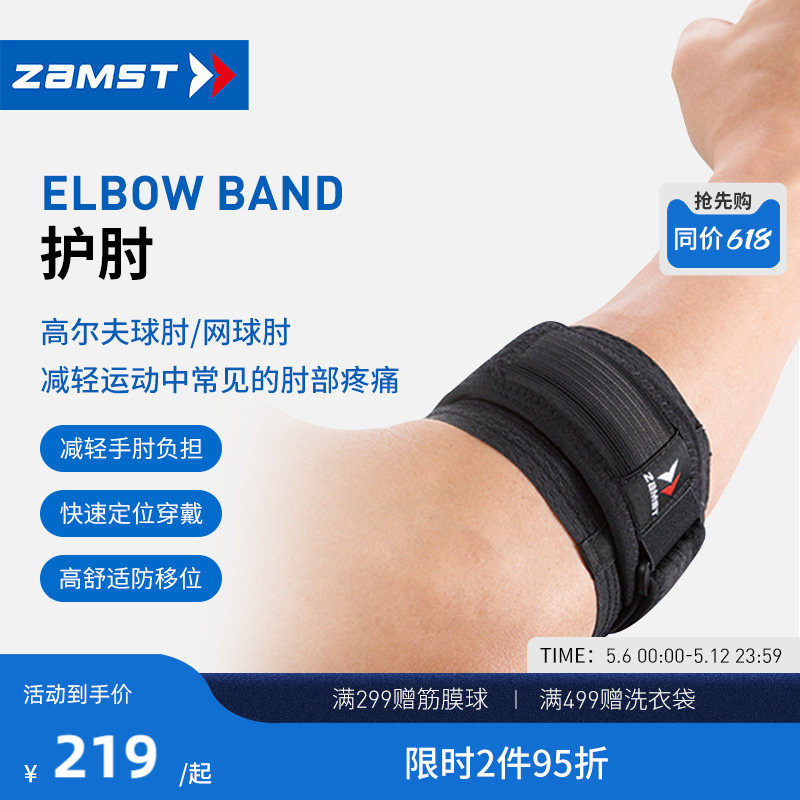 ZAMST/赞斯特带状运动护肘羽毛球网球高尔夫护具ELBOW BAND