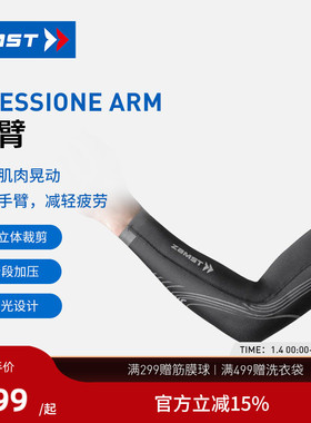 ZAMST/赞斯特运动护臂反光分段式加压护具手臂防晒Pressione-Arm