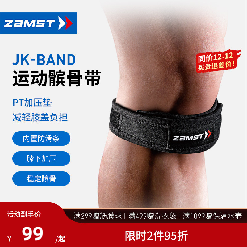 赞斯特专业护膝髌骨带JKBand