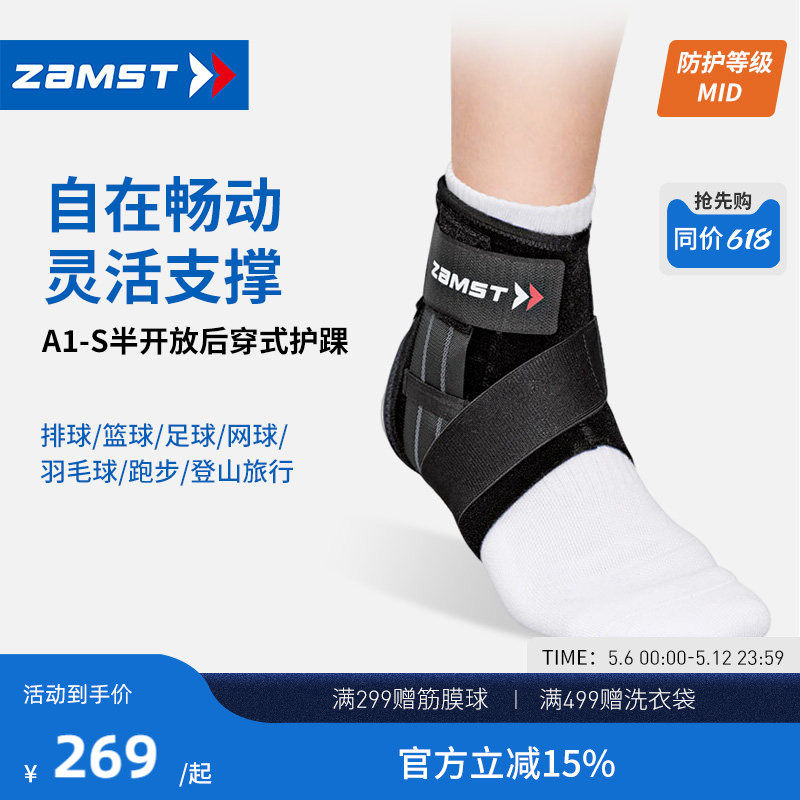 ZAMST/赞斯特运动护踝轻薄篮球跑步羽毛球稳定踝关节A1-S短款护具