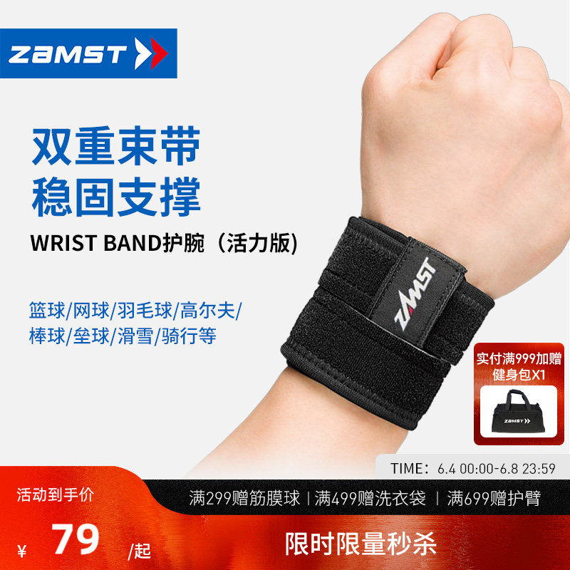 ZAMST/赞斯特运动护腕护具羽毛球网球轻薄护手腕Wristband 活力款