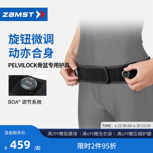 ZAMST/赞斯特盆骨固定带