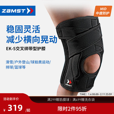 ZAMST/赞斯特运动护膝EK-5