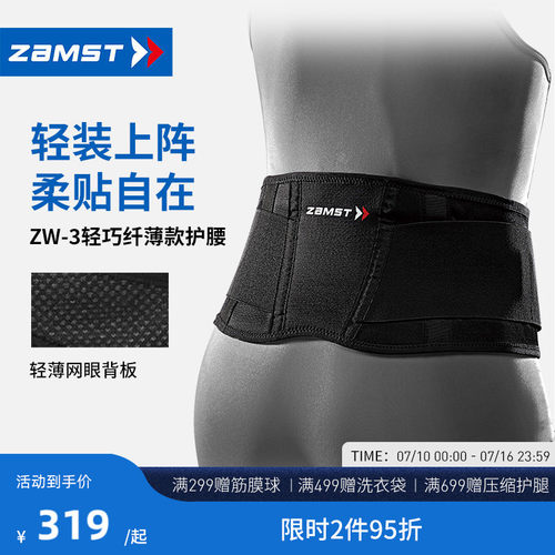 ZAMST赞斯特运动护腰男女护具