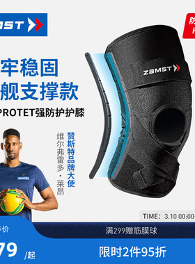 ZAMST/赞斯特专业运动护膝篮球健身滑雪高强度竞技防护ZK-Protect