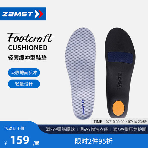 ZAMST/赞斯特运动功能鞋垫