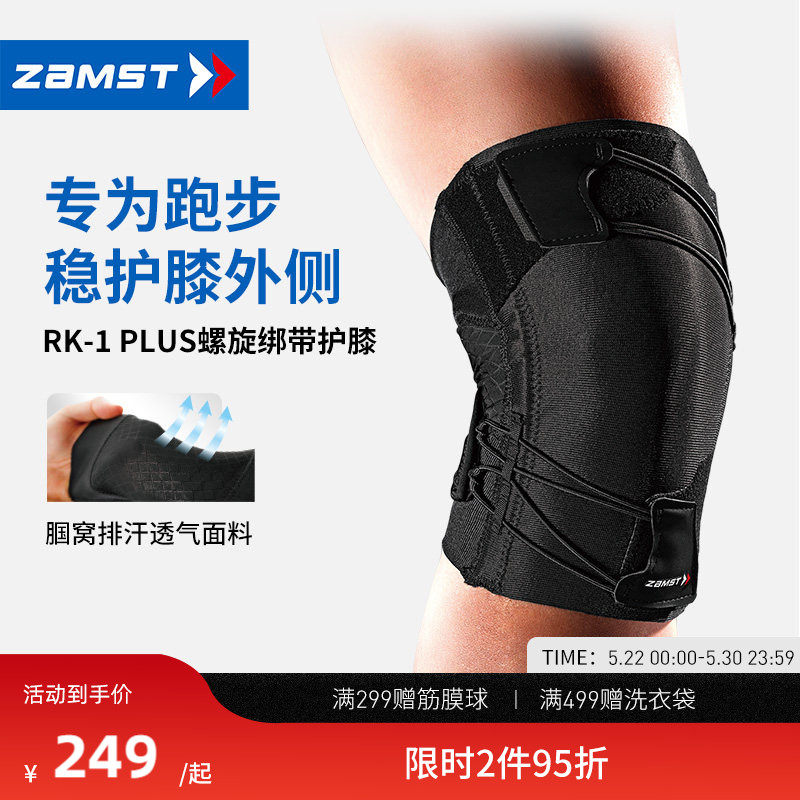 ZAMST/赞斯特跑步护膝户外运动护具透气膝盖保护装备 RK-1
