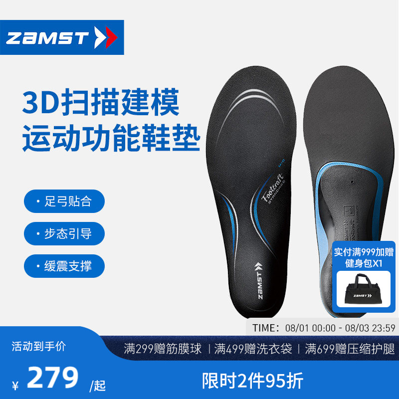 ZAMST/赞斯特高低足弓防滑缓震耐冲击支撑跑步户外运动缓冲款鞋垫 - 实物图