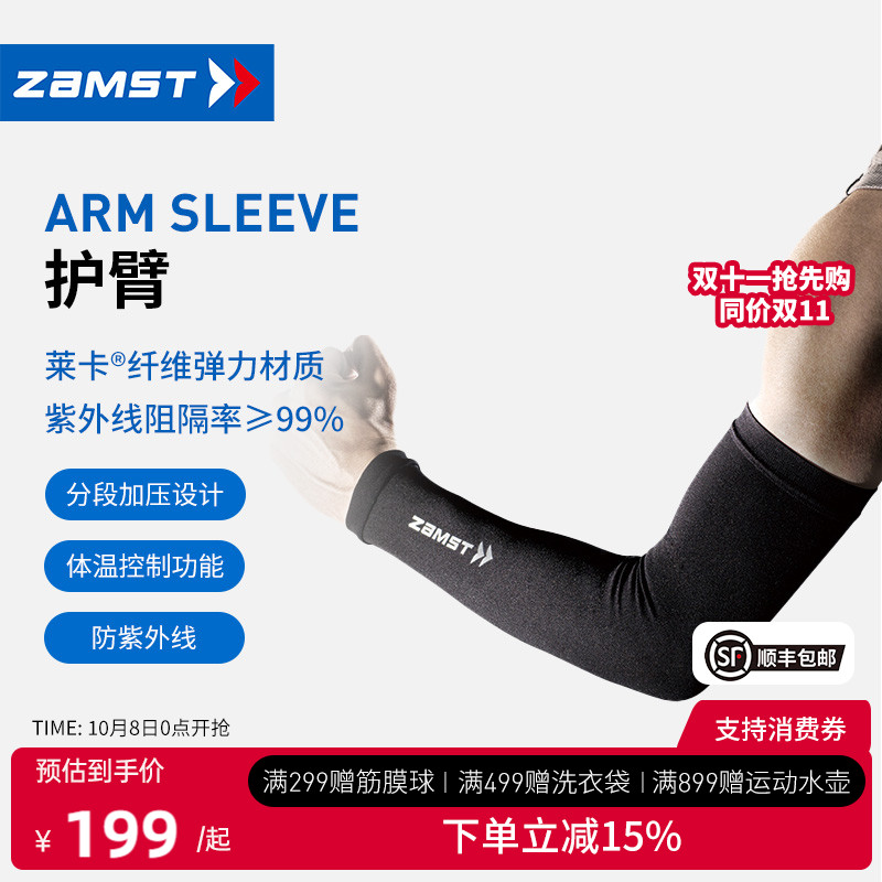 运动护臂防紫外线ArmSleeve