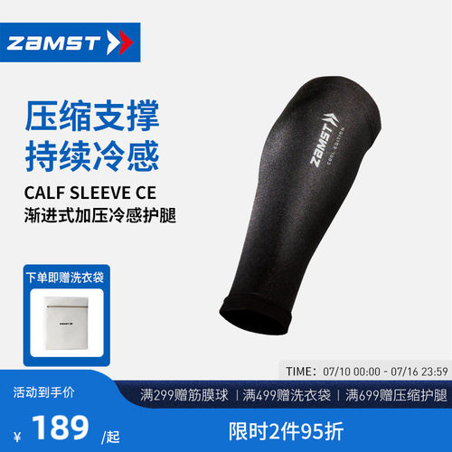 ZAMST/赞斯特进式加压冷感护腿