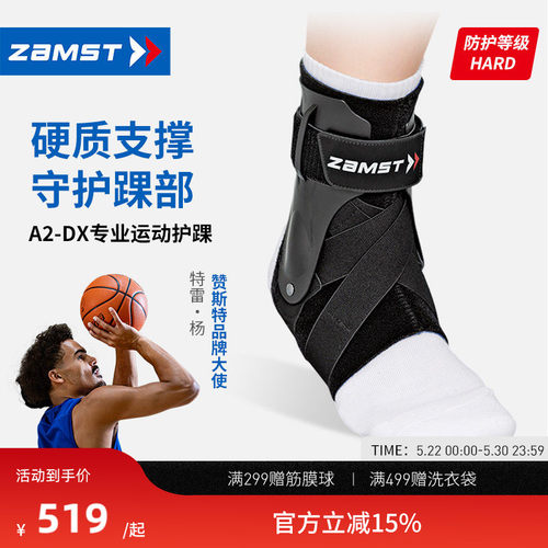 ZAMST赞斯特运动护踝A2-DX