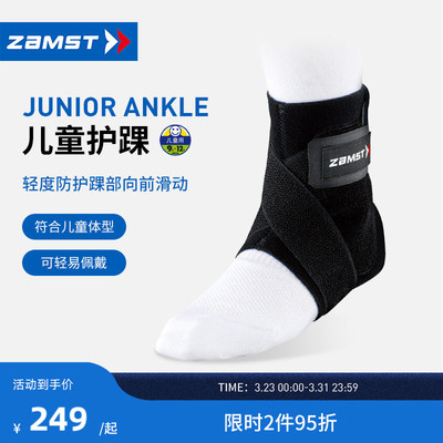 ZAMST/赞斯特儿童青少年运动护踝