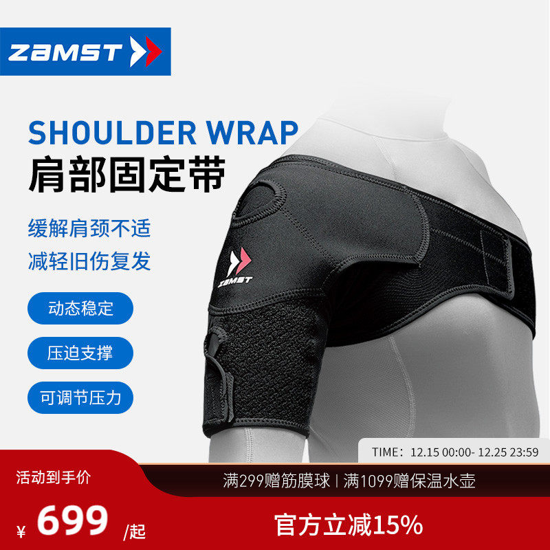 ZAMST/赞斯特肩部固定带