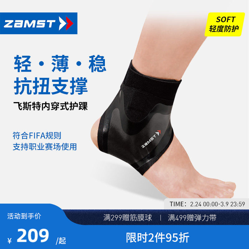 ZAMST/赞斯特飞斯特护踝轻薄足球护踝越野跑步健身篮球运动护踝