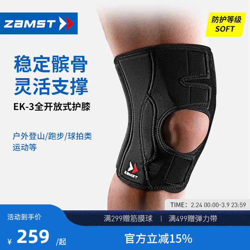ZAMST/赞斯特徒步登山护膝羽毛球健身跑步膝盖透气运动护膝EK-3