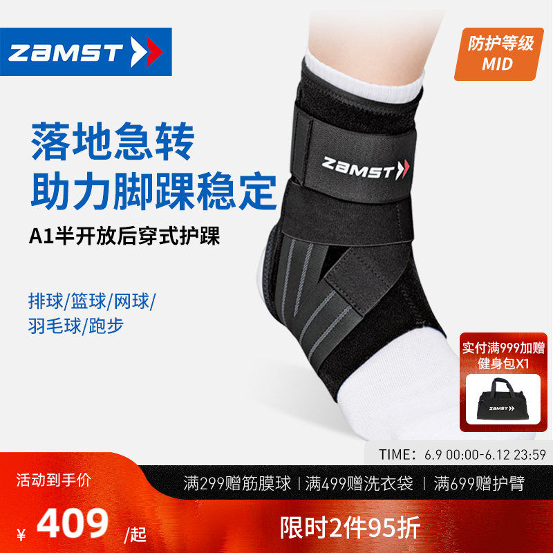ZAMST/赞斯特运动护踝篮球排球跑步羽毛球稳定踝关节A1长款护具