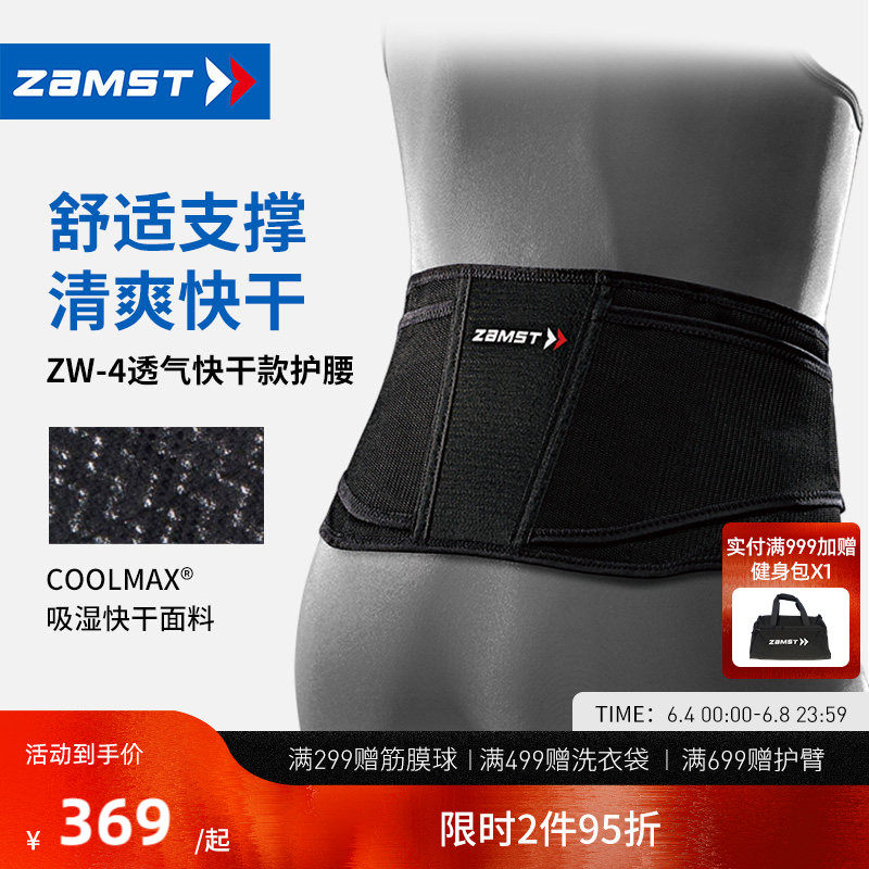 ZAMST/赞斯特运动护腰轻便透气健身训练篮球排球男女支撑腰带ZW-4