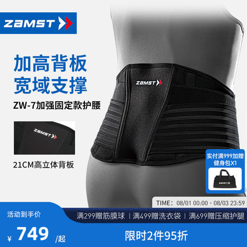 赞斯特运动护腰健身腰带