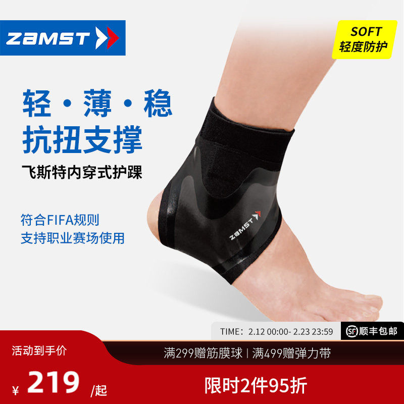 ZAMST/赞斯特飞斯特护踝轻薄足球护踝越野跑步健身篮球运动护踝