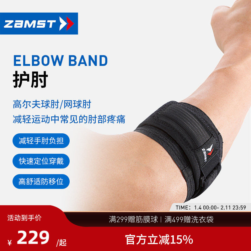 ZAMST/赞斯特带状运动护肘羽毛球网球高尔夫防护护具ELBOW BAND,运动/瑜伽/健身/球迷用品,运动护肘/护臂,淘宝优惠券,粉丝福利购,淘宝优惠卷