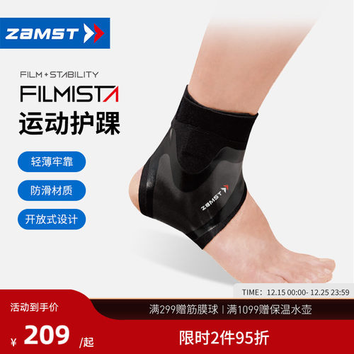 赞斯特飞斯特护踝轻薄运动护踝