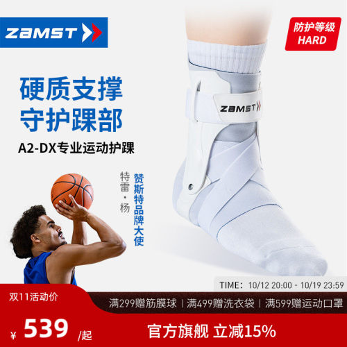 ZAMST赞斯特运动护踝A2-DX