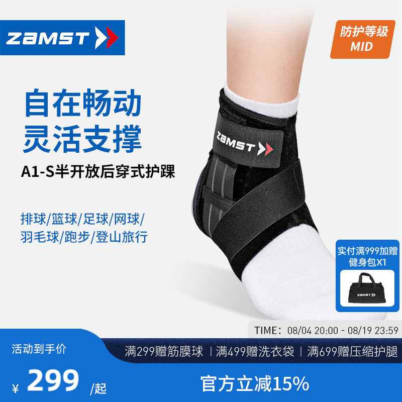 ZAMST/赞斯特运动护踝轻薄篮球跑步羽毛球稳定踝关节A1-S短款护具 - 实物图