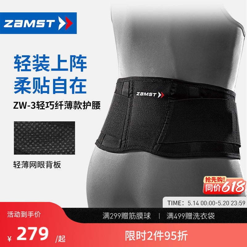 ZAMST/赞斯特运动护腰健身腰带训练专业腰肌支撑束腰男女护具Z