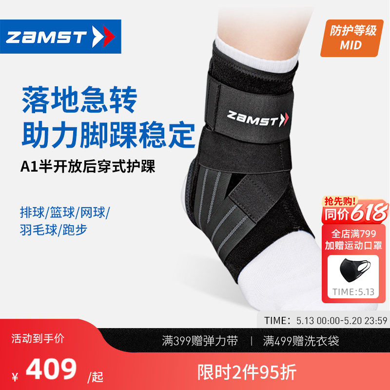 ZAMST/赞斯特运动护踝篮球排球跑步羽毛球稳定踝关节A1长款护具