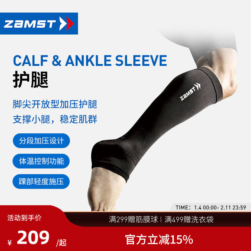 ZAMST/赞斯特运动护腿分段式加压护具装备Calf & Ank