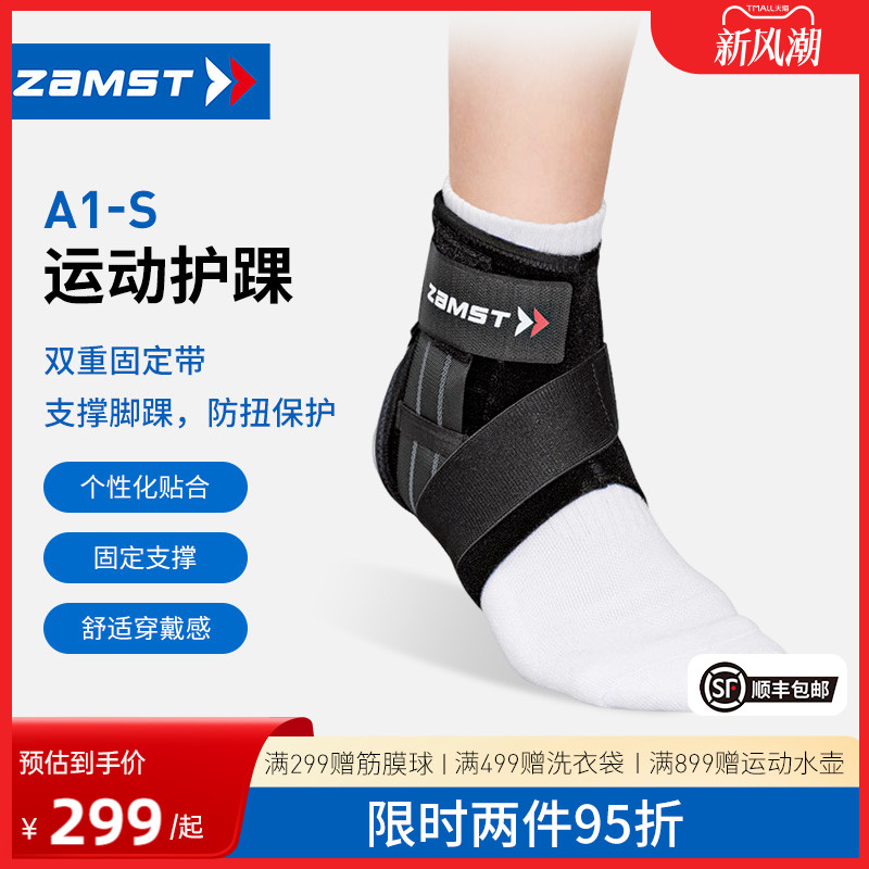 赞斯特运动护踝防内翻A1-S短款