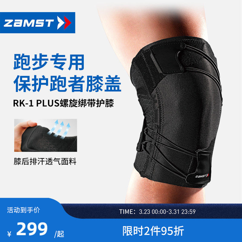ZAMST/赞斯特跑步护膝户外运动护具透气膝盖保护装备 RK-1