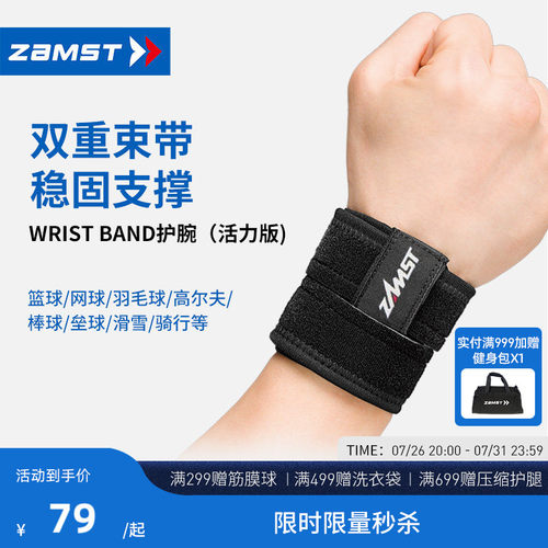 ZAMST运动护腕Wristband活力款