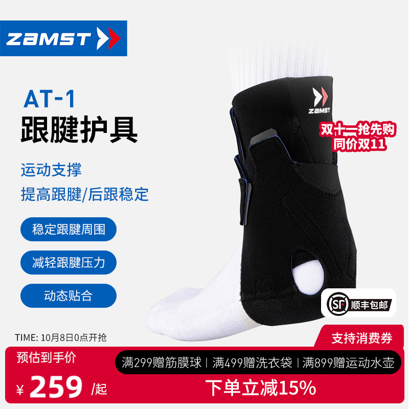 运动跟腱护踝跑步篮球护具AT-1
