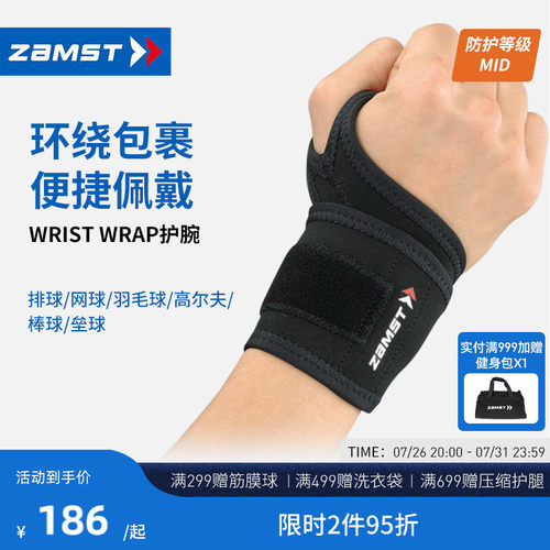 赞斯特拇指锁定型护腕Wrist-Wrap