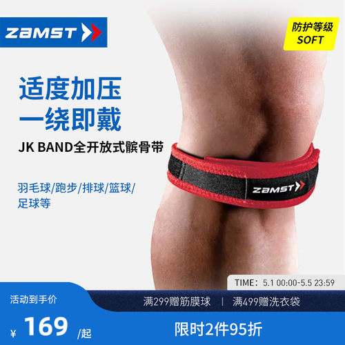 赞斯特专业护膝髌骨带JKBand