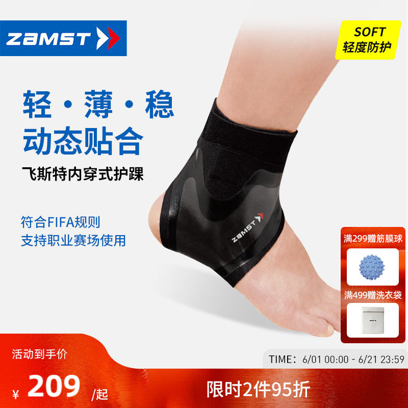 ZAMST/赞斯特飞斯特护踝轻薄足球护踝越野跑步健身篮球运动护踝
