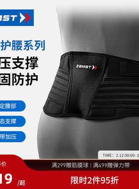 ZAMST/赞斯特运动护腰轻薄透气健身训练篮球排球男女支撑腰带ZW-5
