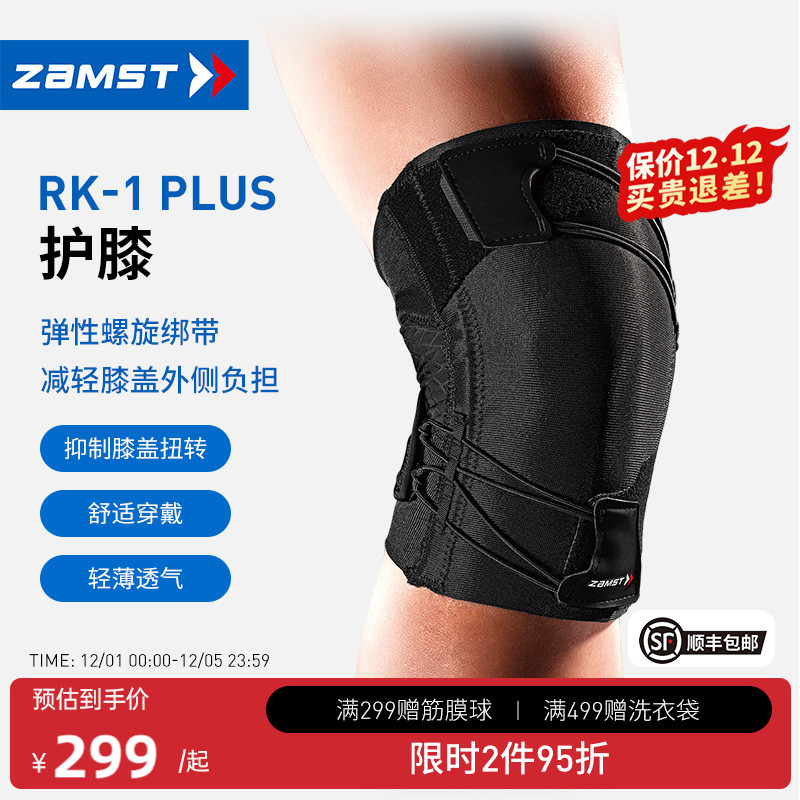 赞斯特跑步护膝户外运动护具