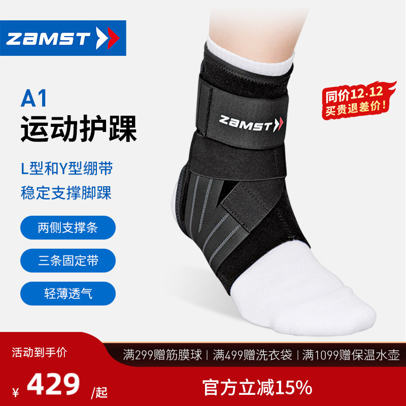 赞斯特运动护踝防内翻A1长款