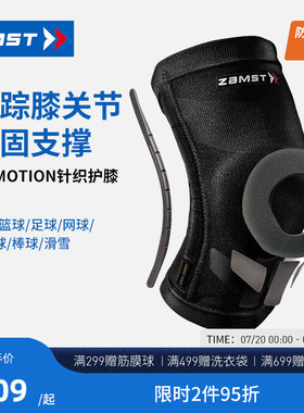 ZAMST/赞斯特运动护膝足球篮球排球网球滑雪运动护具ZK-Motion